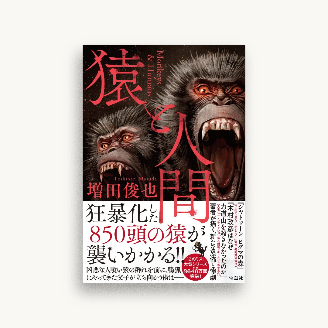 猿と人間