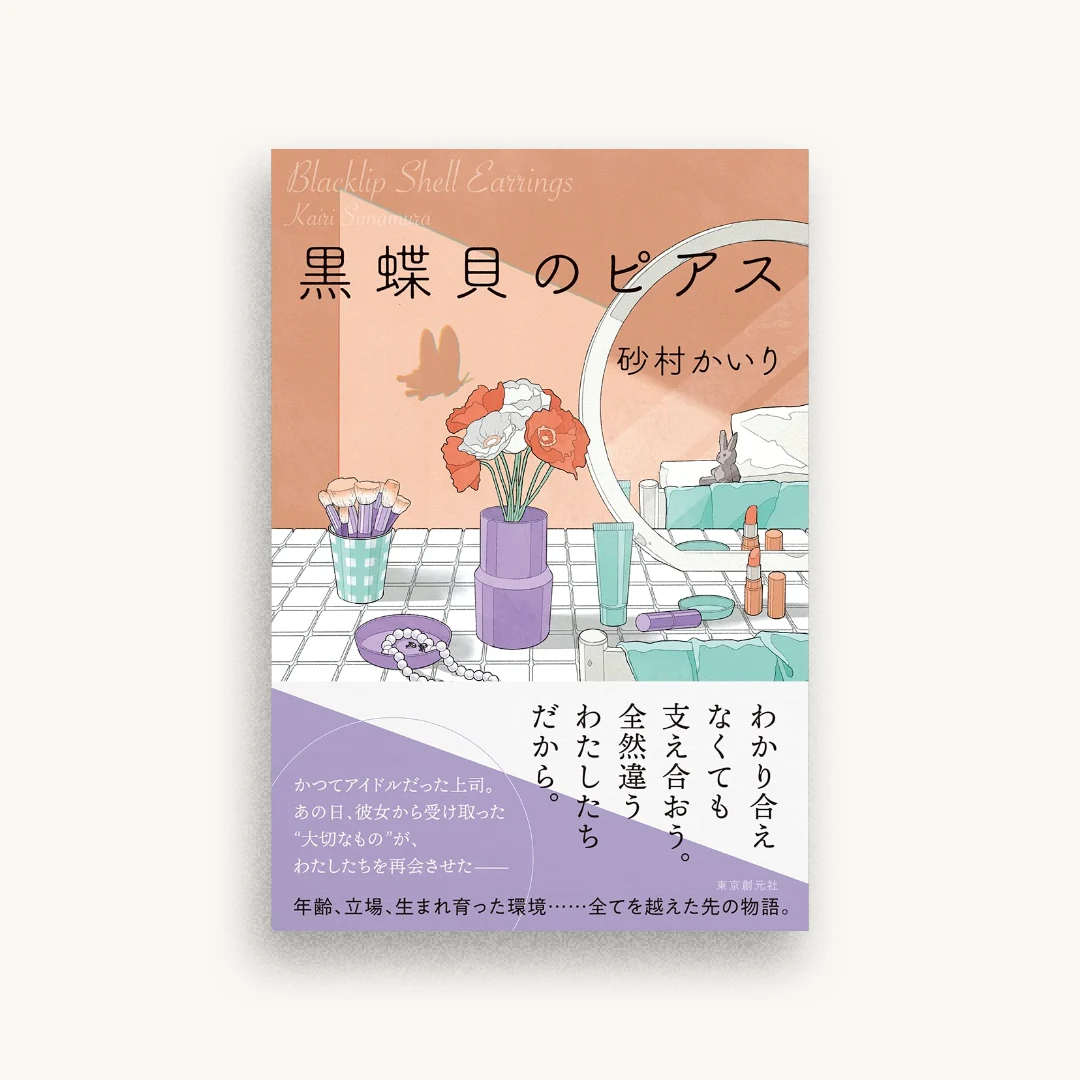 黒蝶貝のピアス