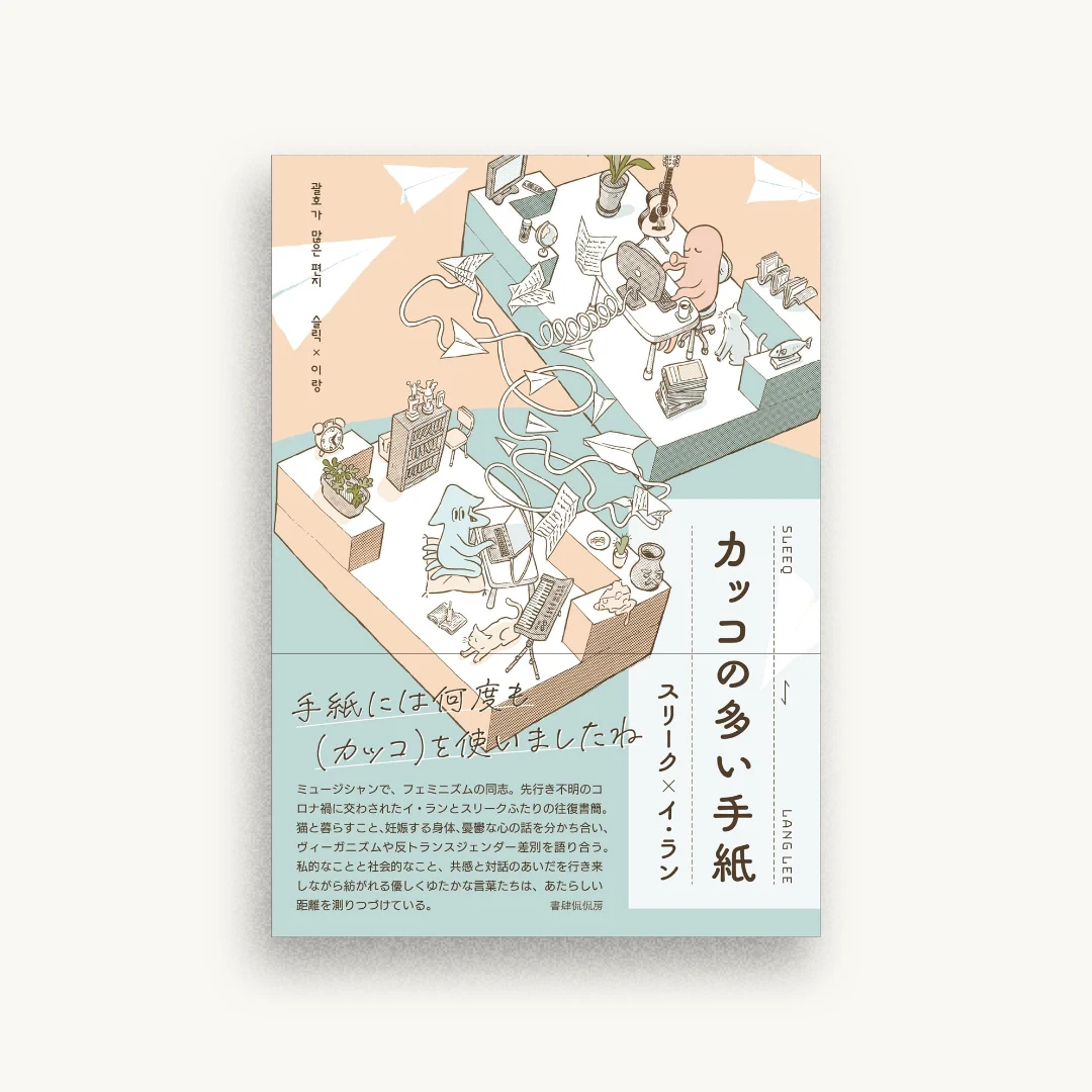 カッコの多い手紙