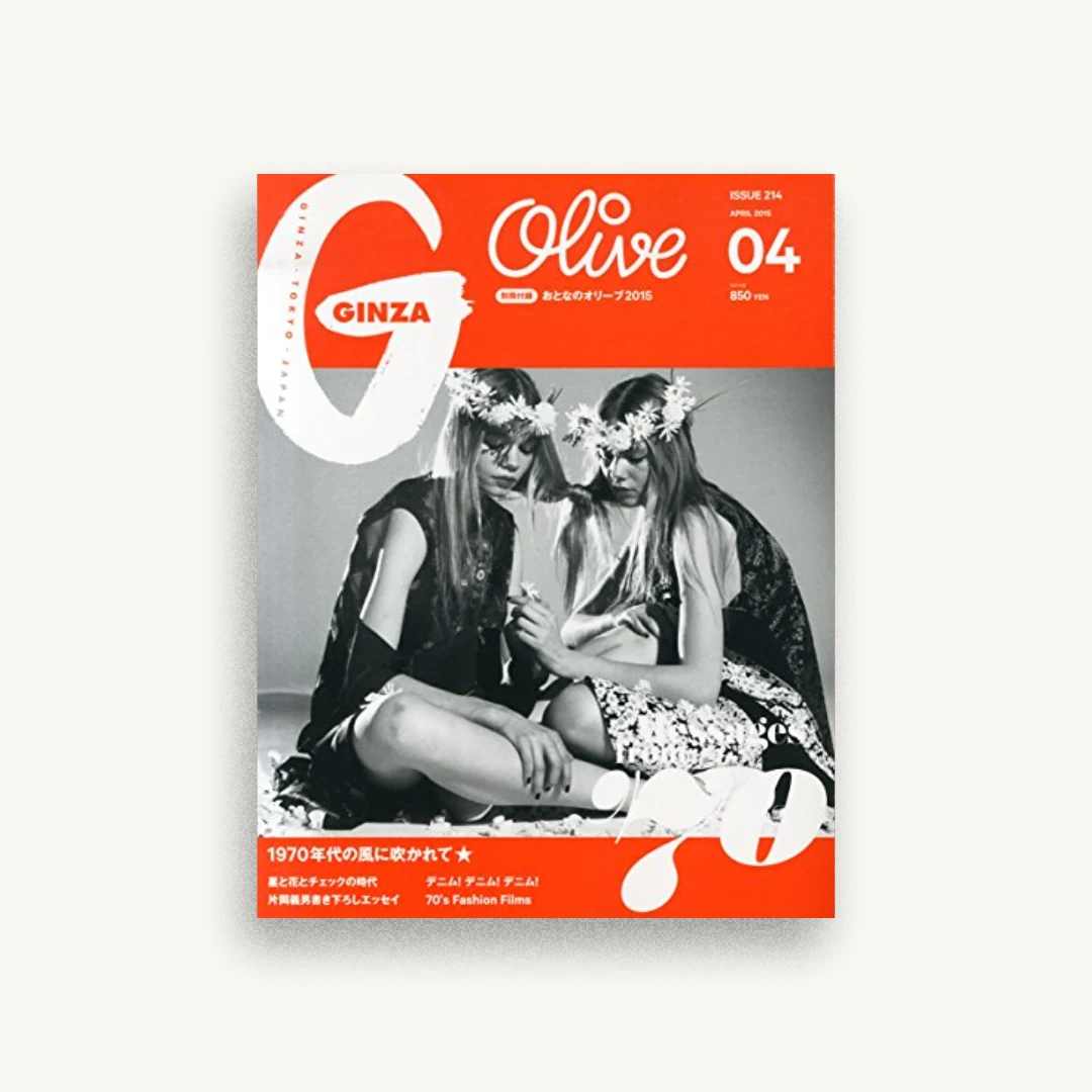 GINZA（ギンザ）2015年04月号