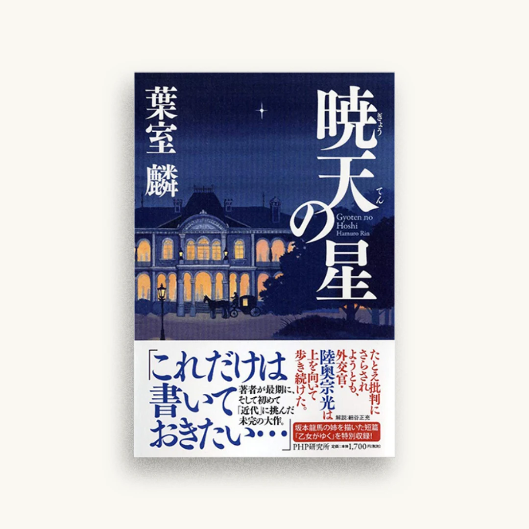 暁天の星