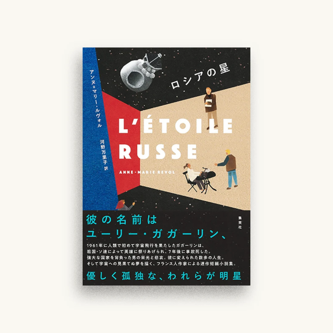 ロシアの星
