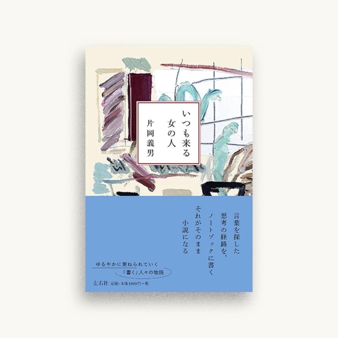 いつも来る女の人