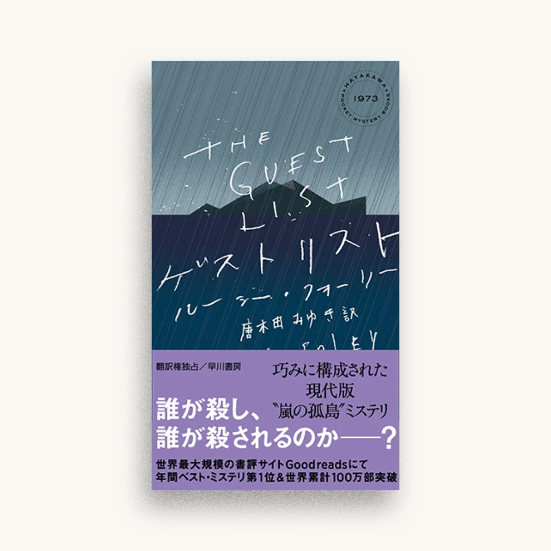 ゲストリスト