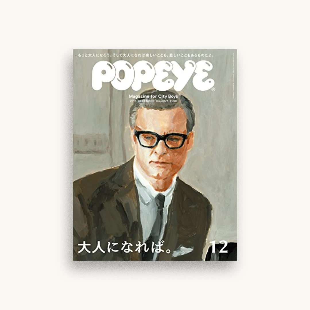 POPEYE(ポパイ) 2015年 12月号