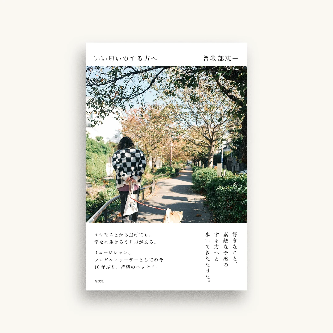 いい匂いのする方へ