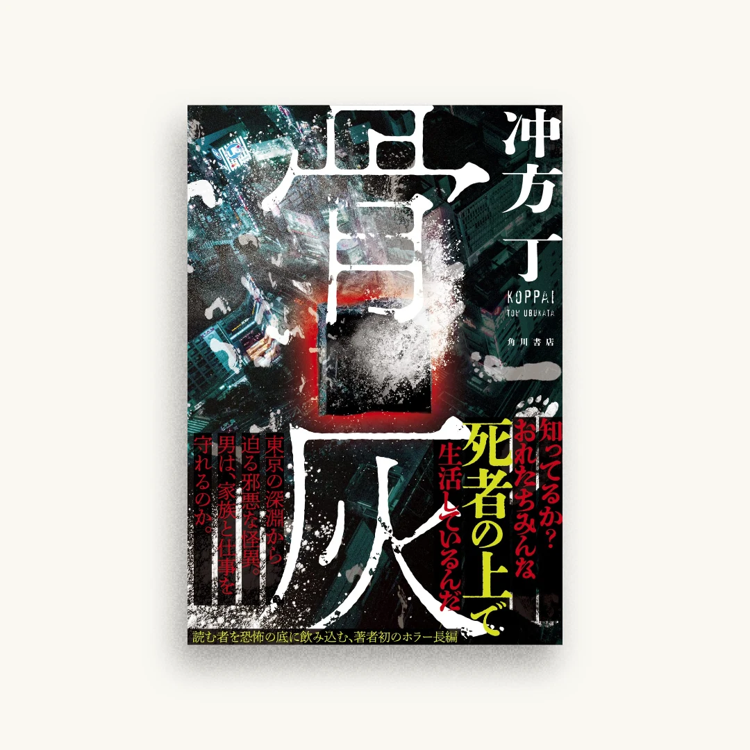 骨灰