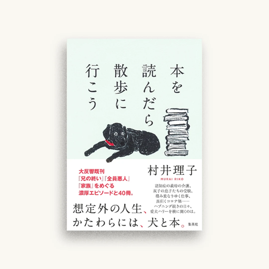 本を読んだら散歩に行こう