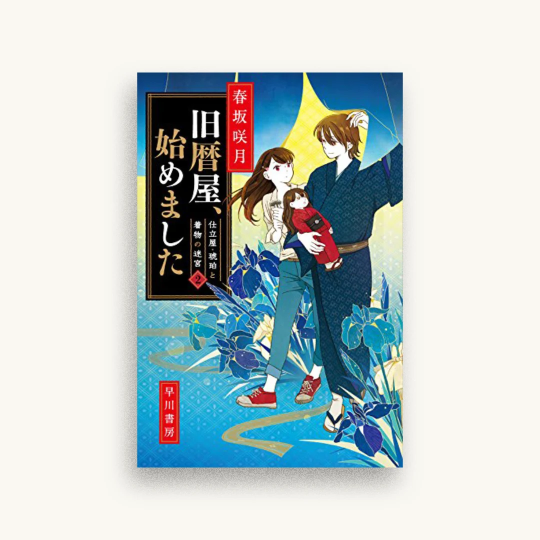 旧暦屋、始めました