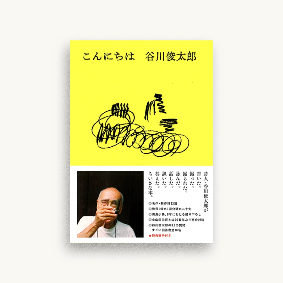 こんにちは
