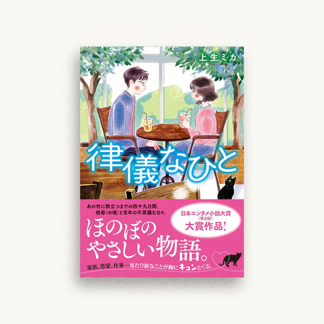 律儀なひと