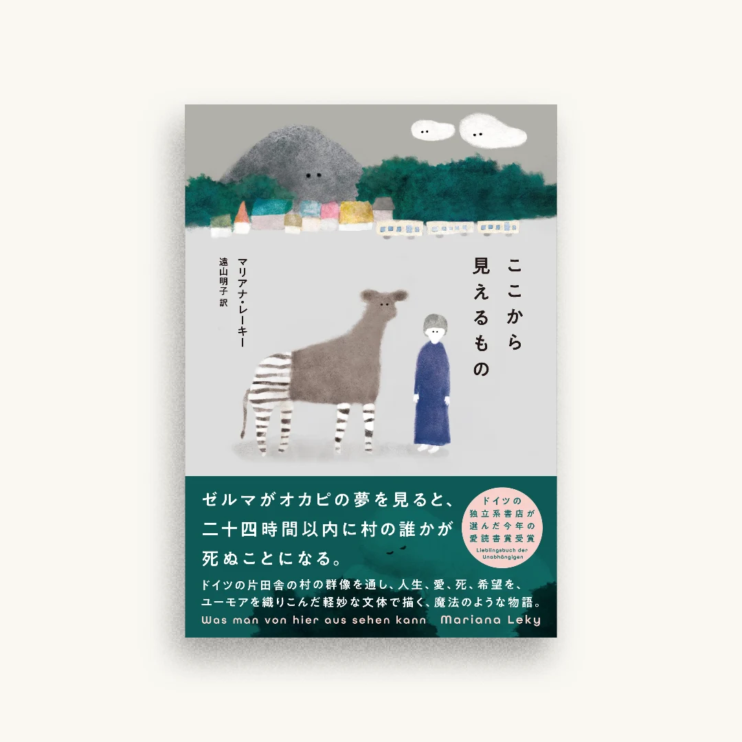 ここから見えるもの