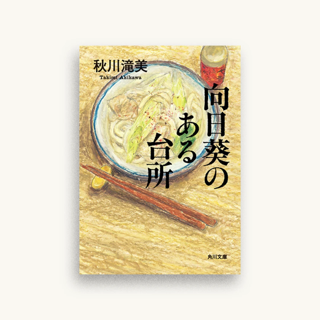 向日葵のある台所