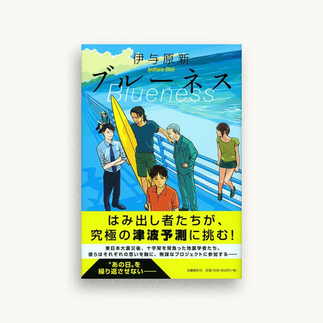 ブルーネス