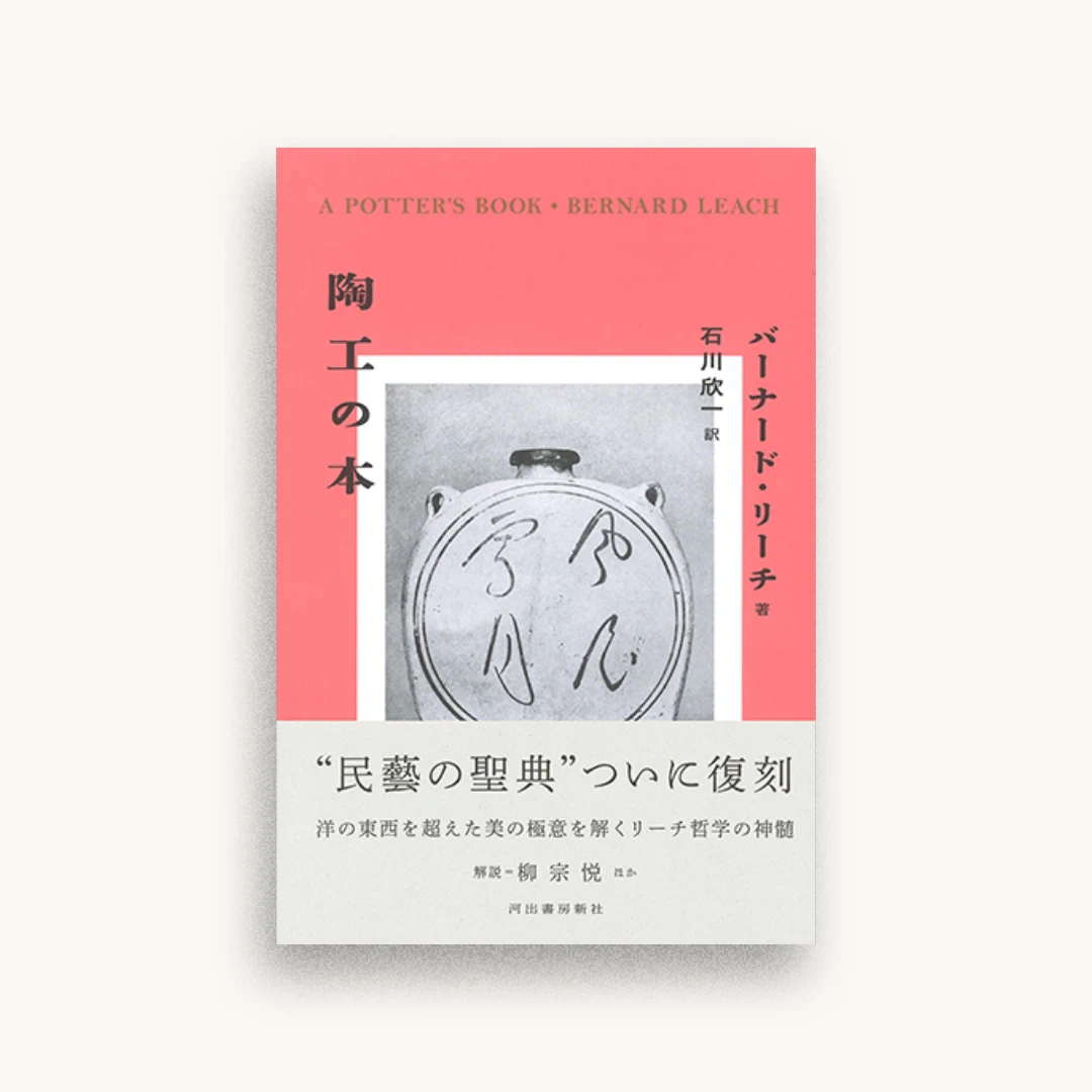 陶工の本