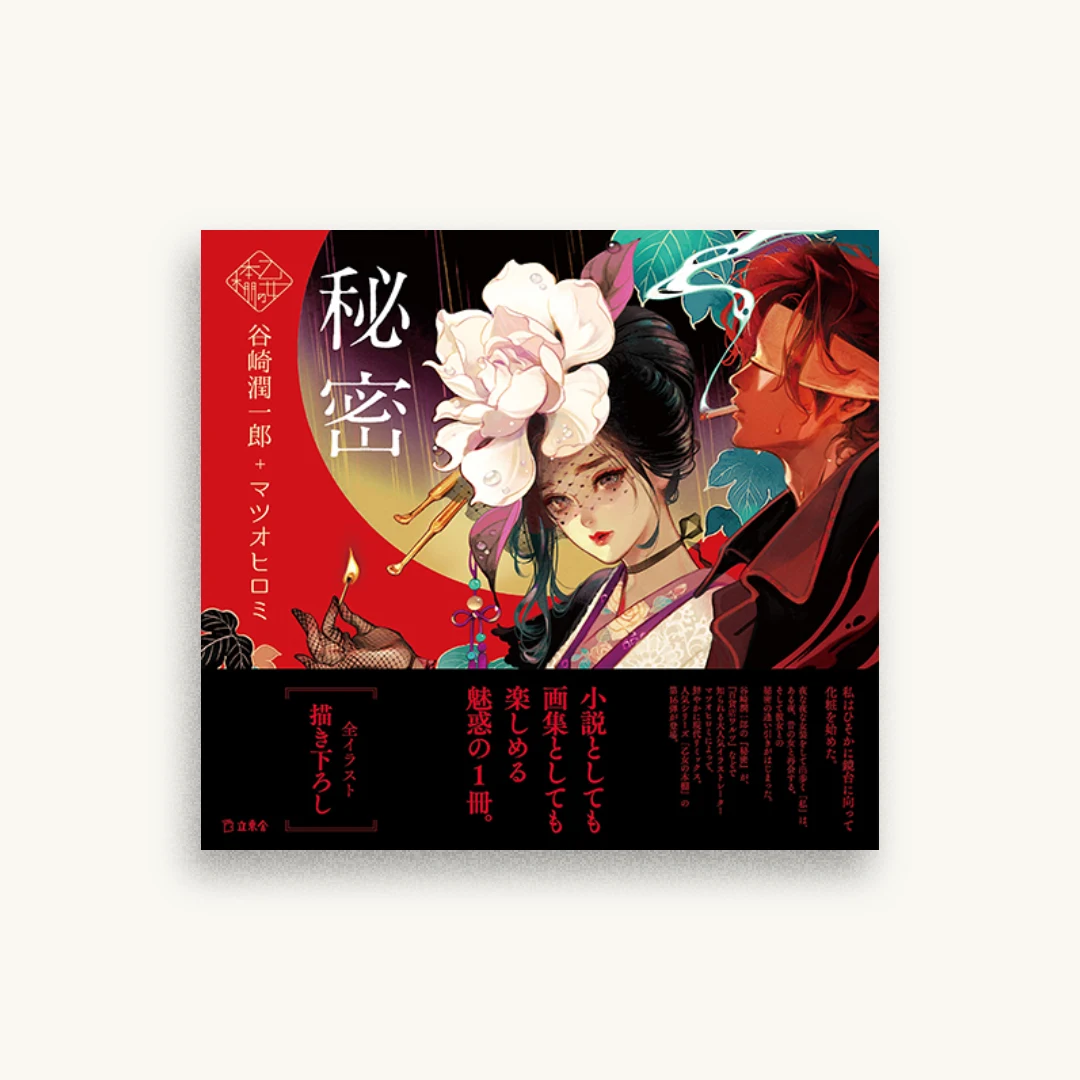 秘密