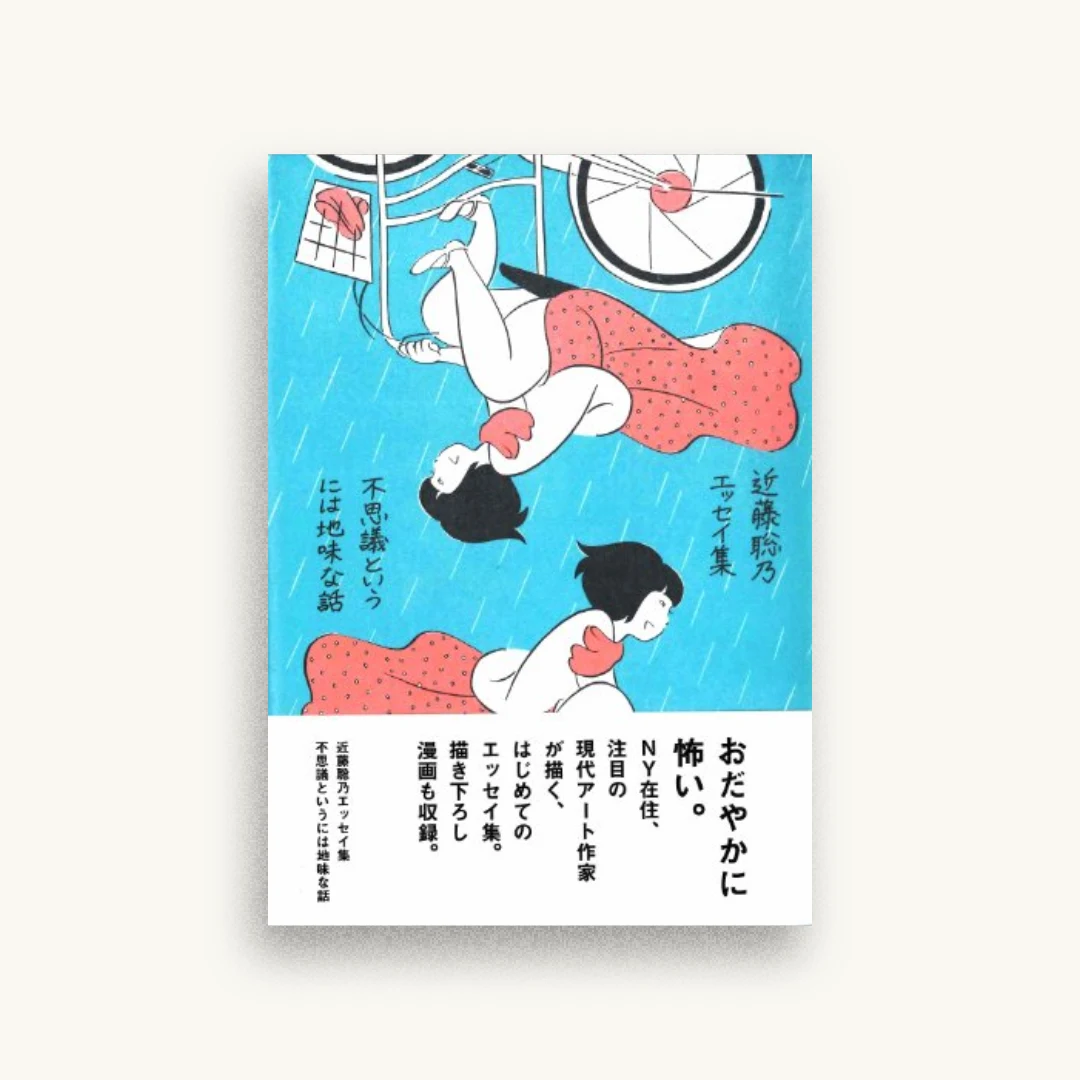 不思議というには地味な話