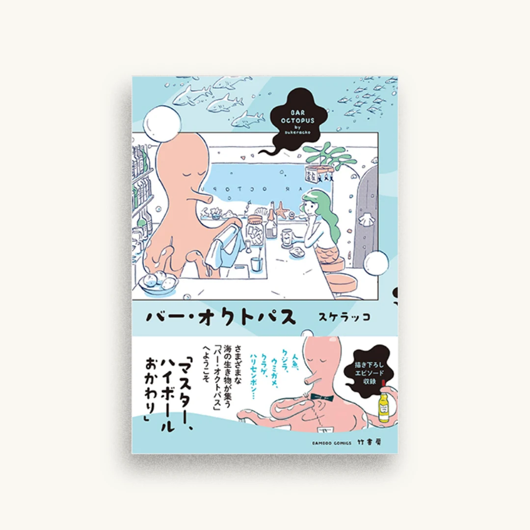 バー・オクトパス