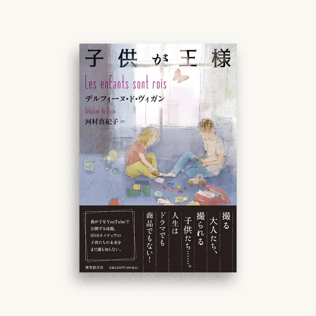 子供が王様