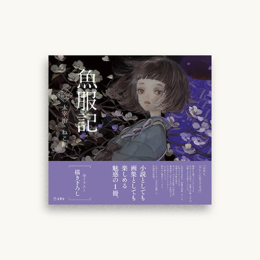 魚服記