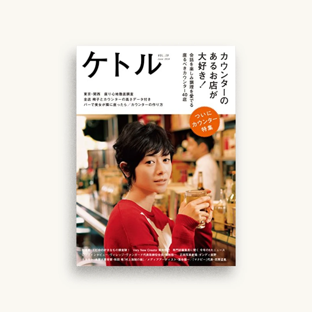 ケトル Vol.19