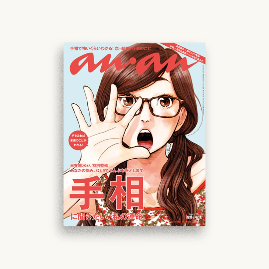an・an (アン・アン) 2015/06/3号