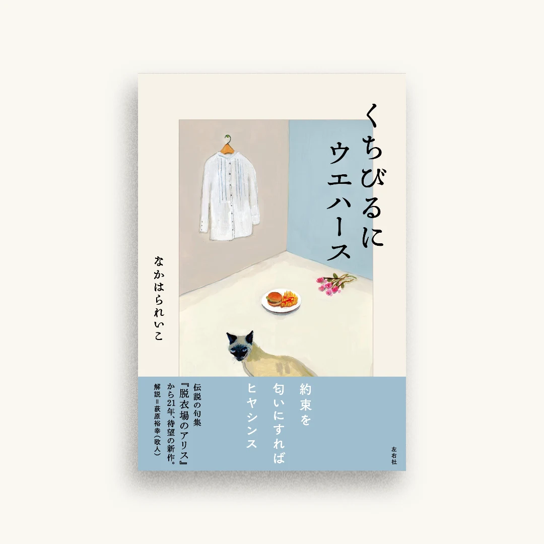 くちびるにウエハース