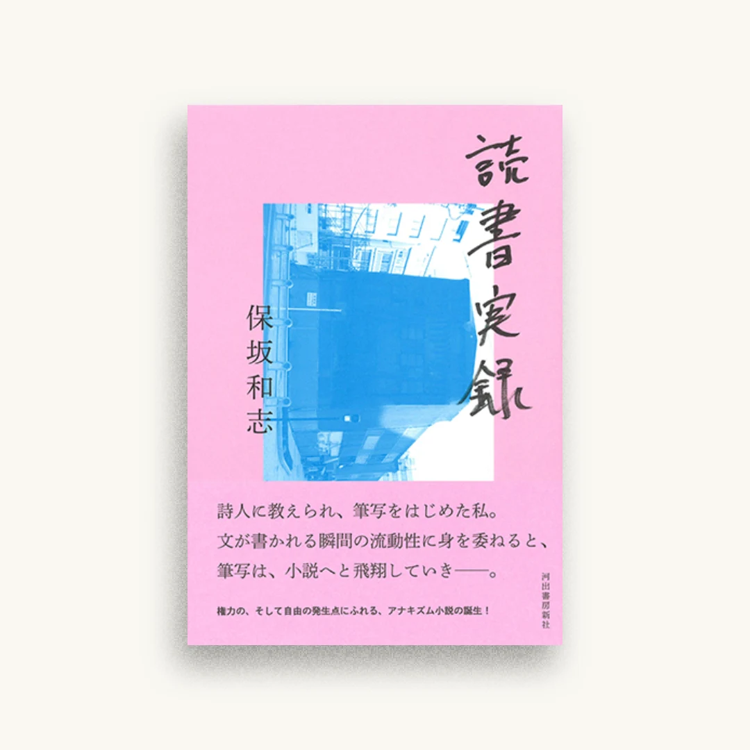 読書実録