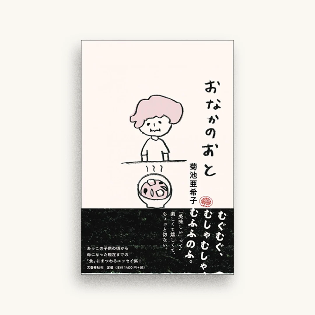 おなかのおと