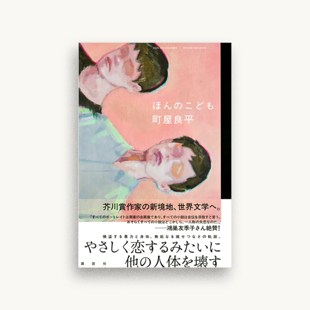 ほんのこども