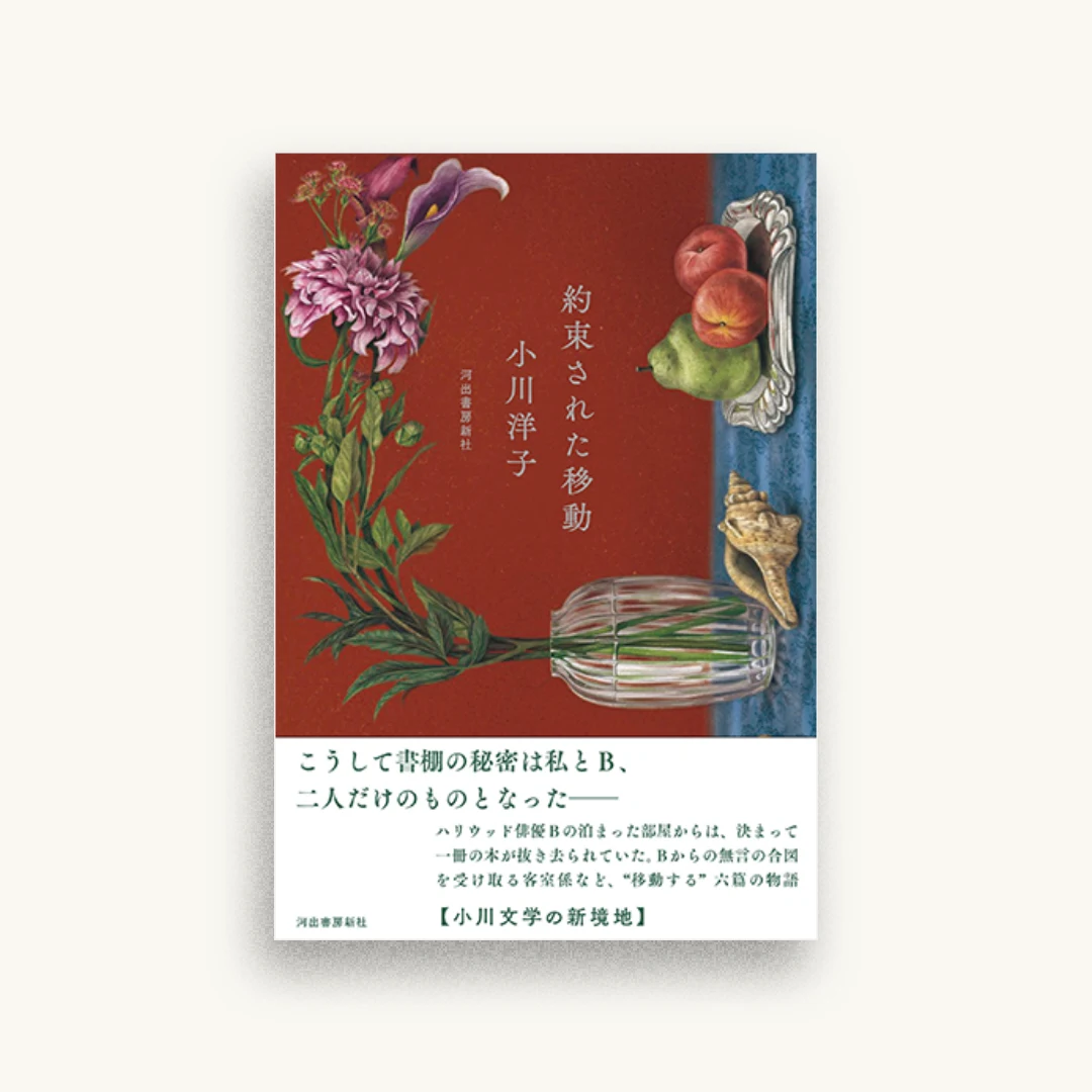 約束された移動