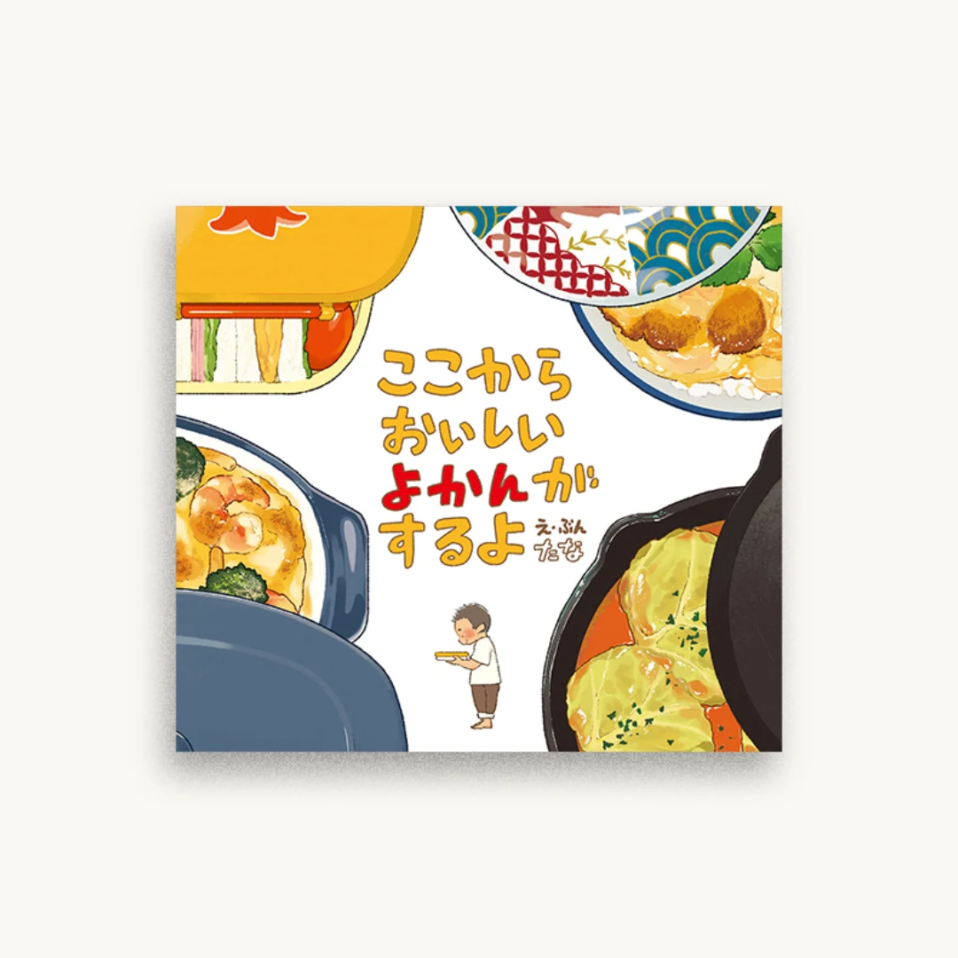 ここからおいしいよかんがするよ