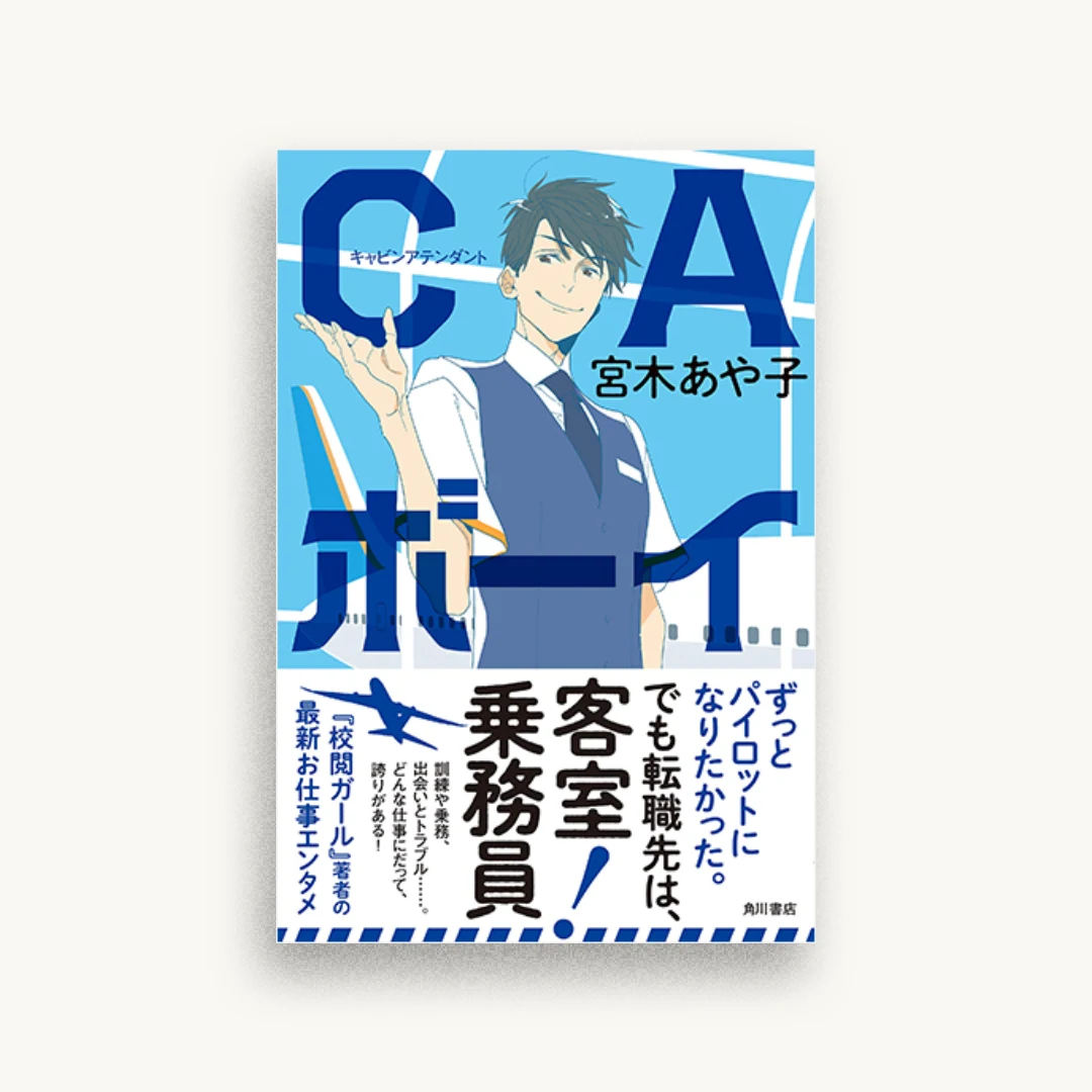 CAボーイ
