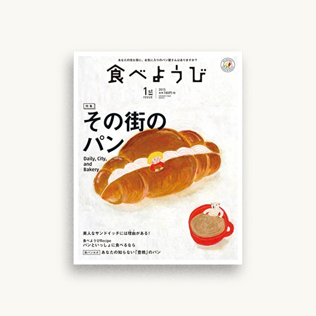 食べようび 1st ISSUE
