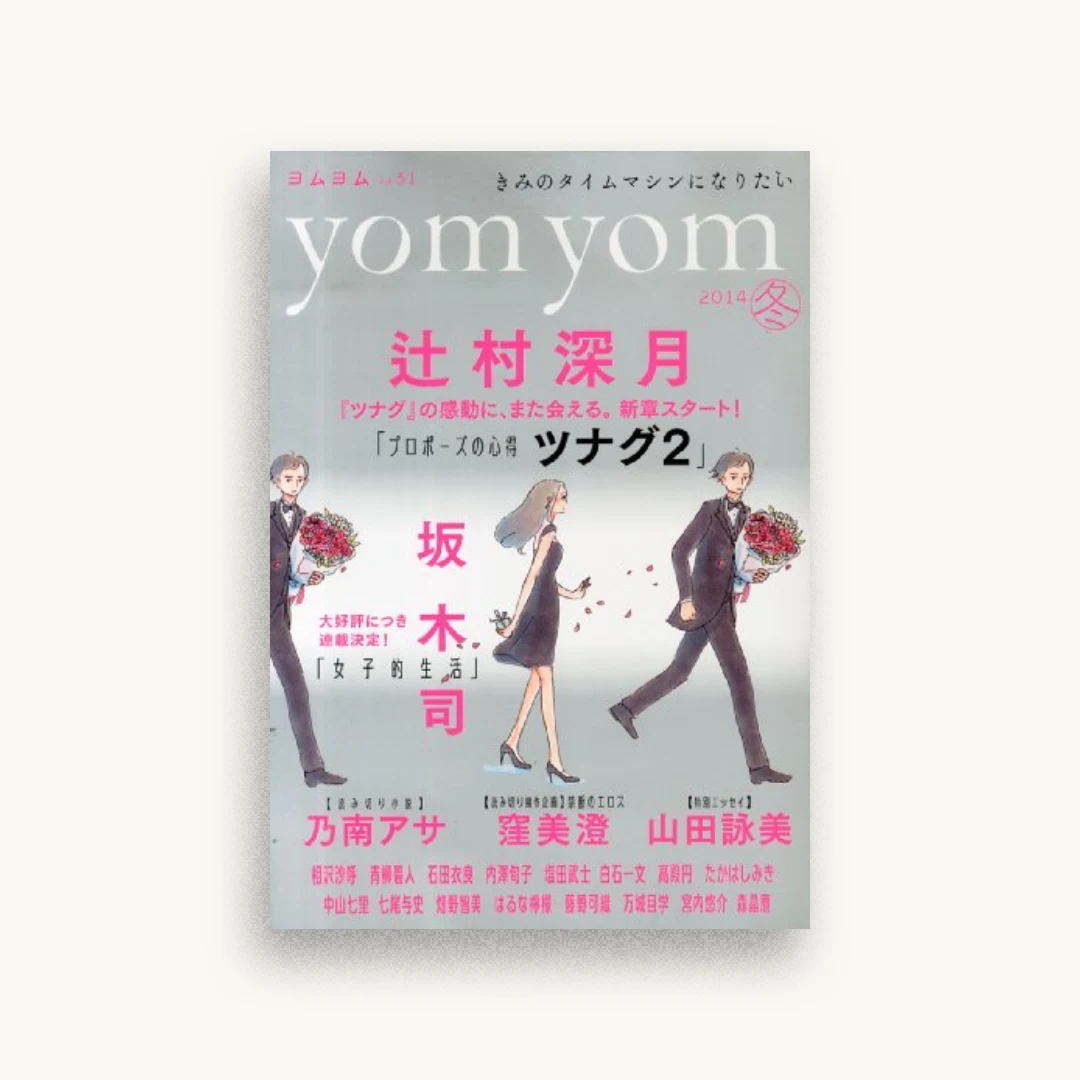 yom yom (ヨムヨム) 2014年 03月号