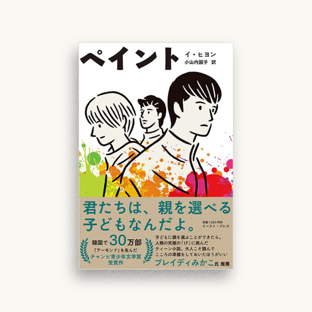 ペイント