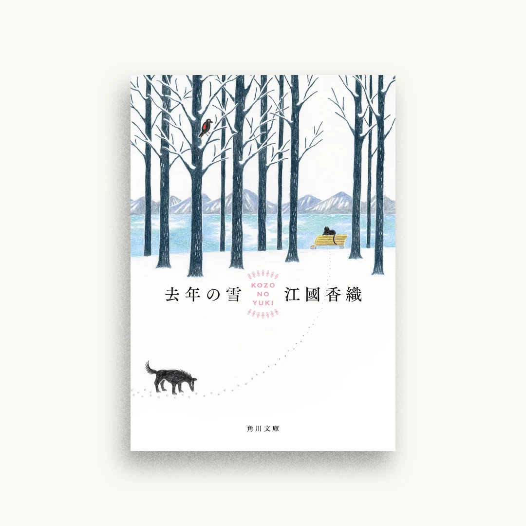 去年の雪