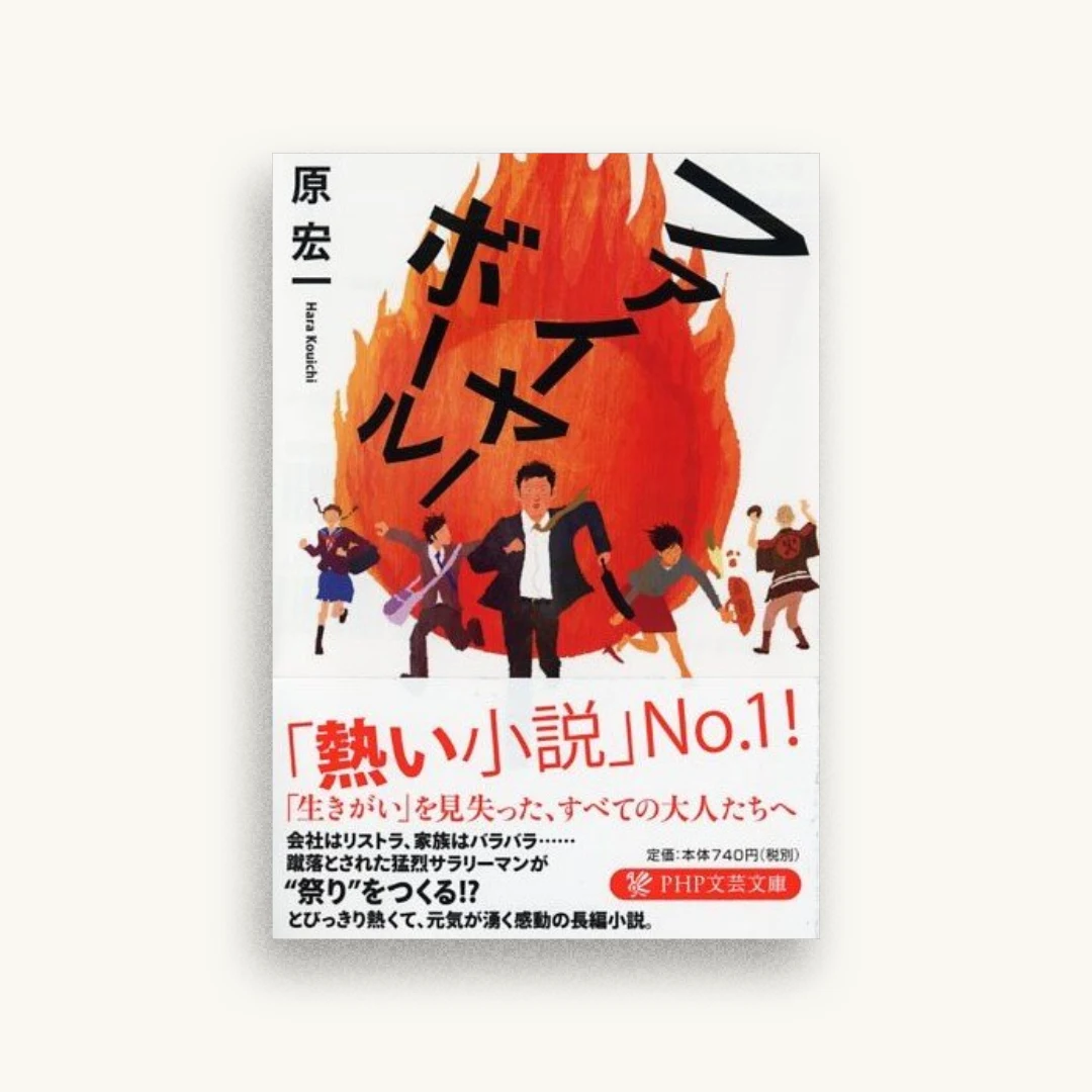 ファイヤーボール