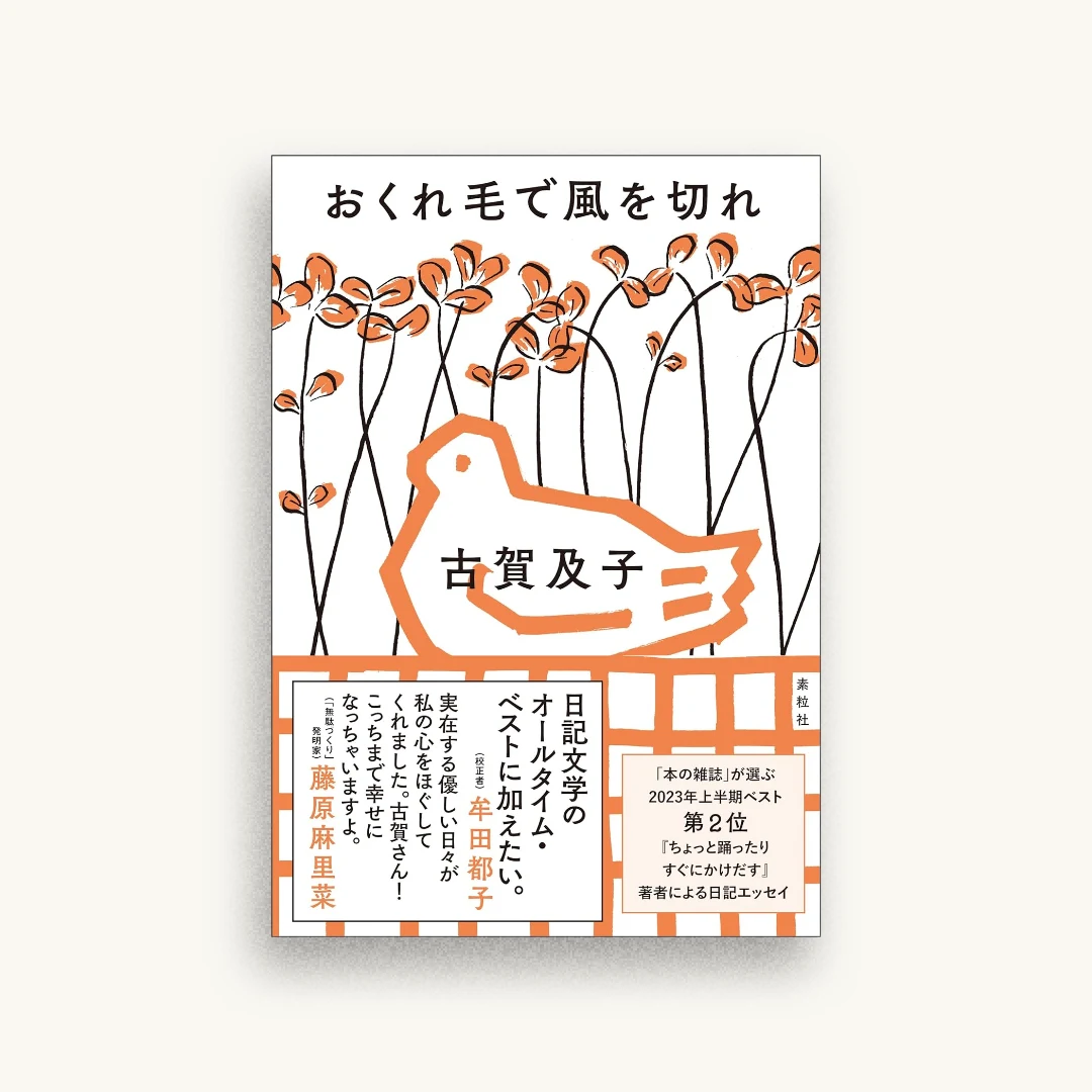 おくれ毛で風を切れ