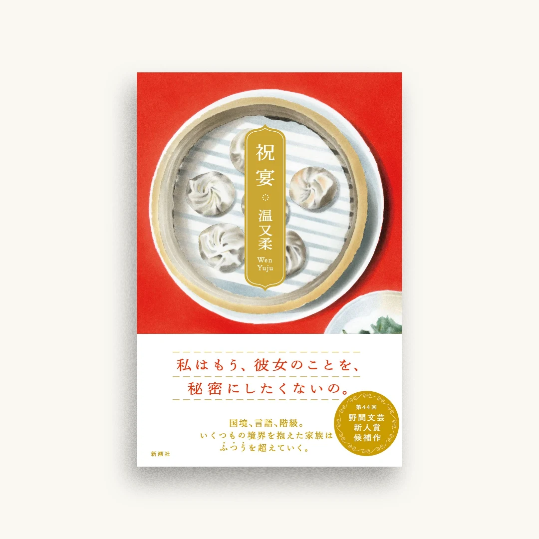 祝宴