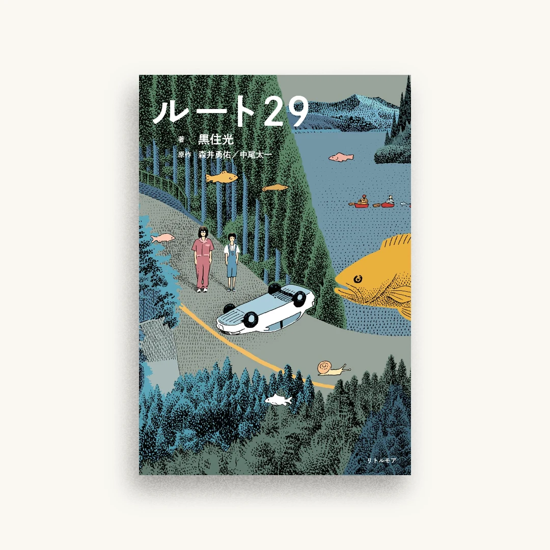 ルート29