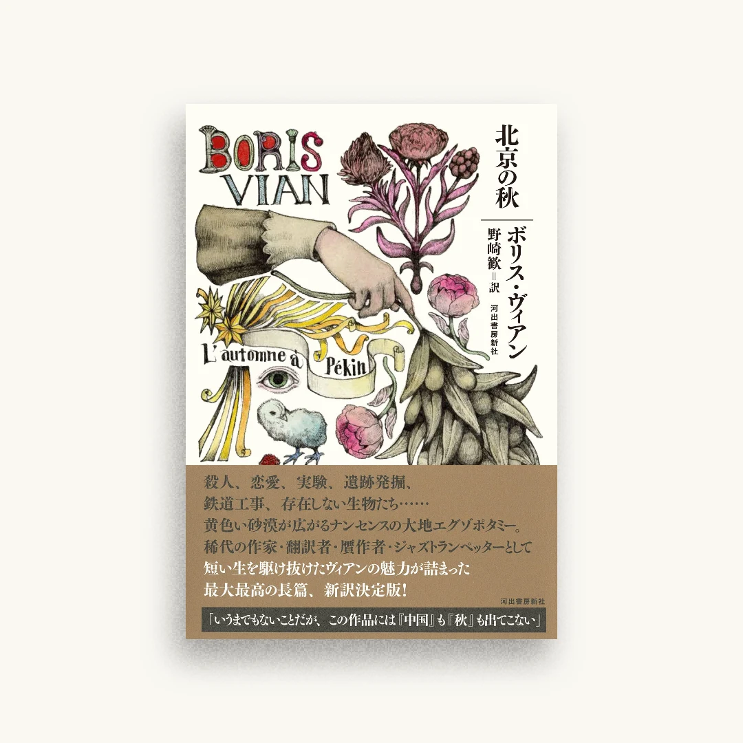 北京の秋