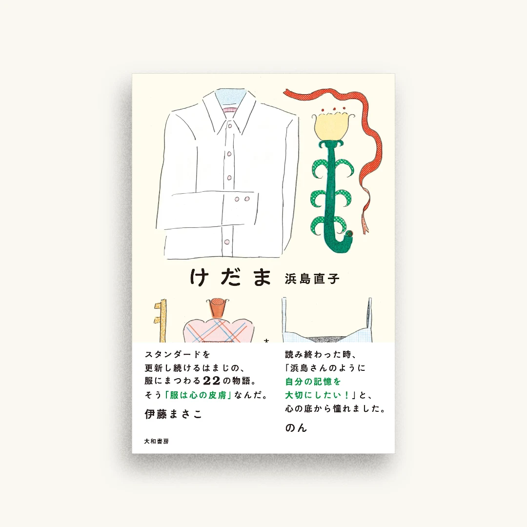 けだま