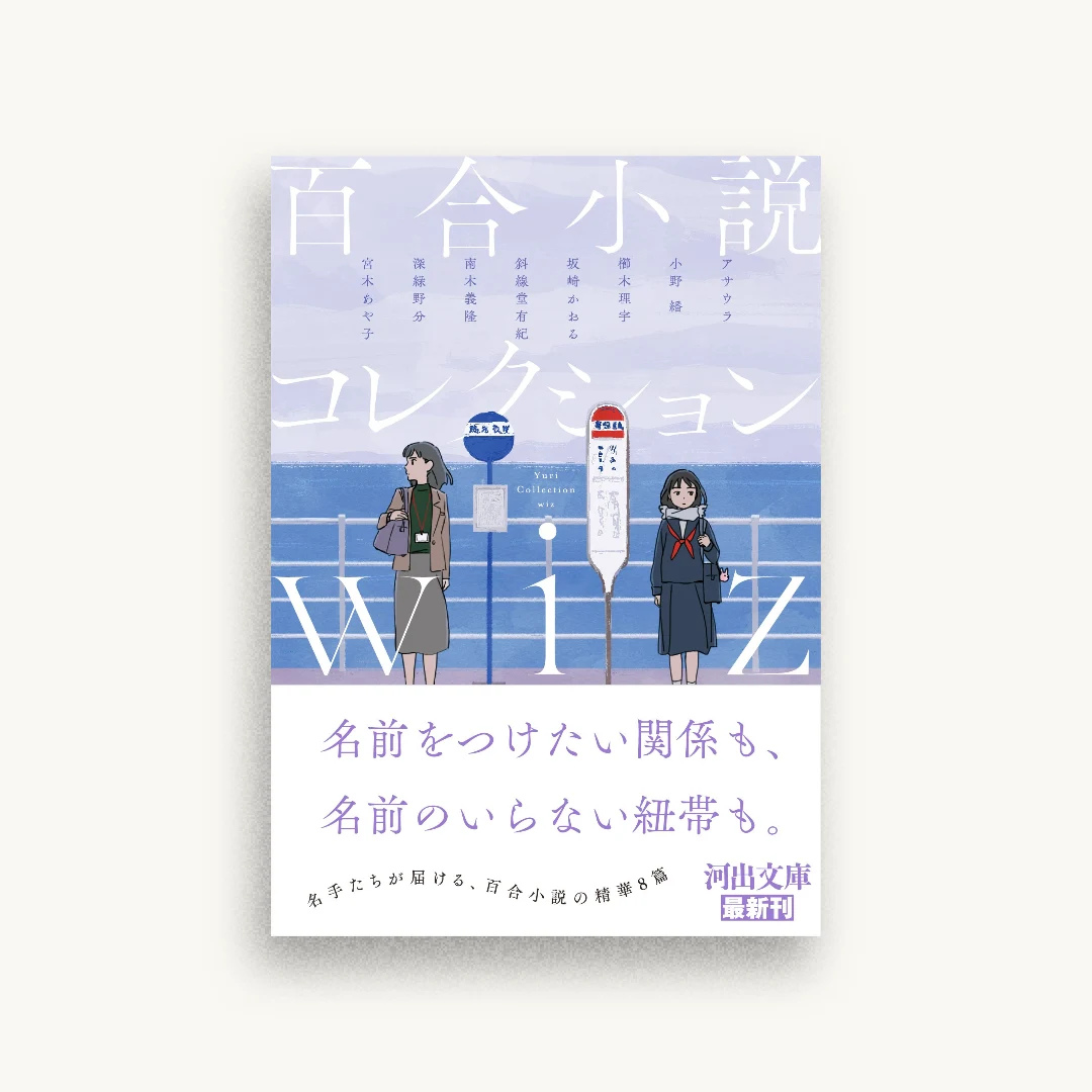 百合小説コレクション wiz