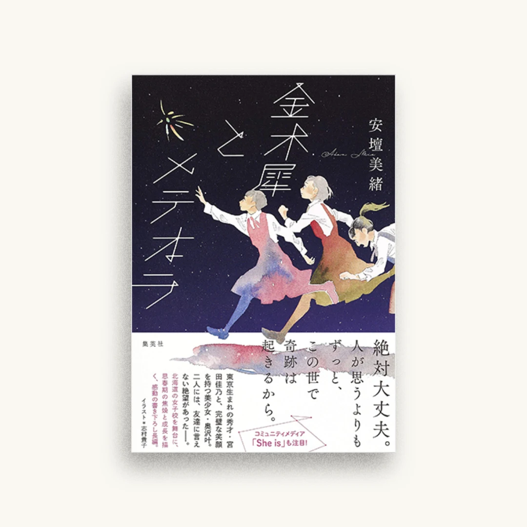 金木犀とメテオラ
