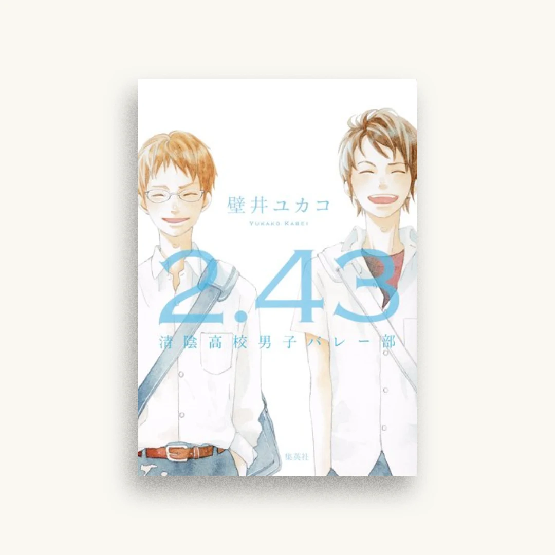 2.43 清陰高校男子バレー部