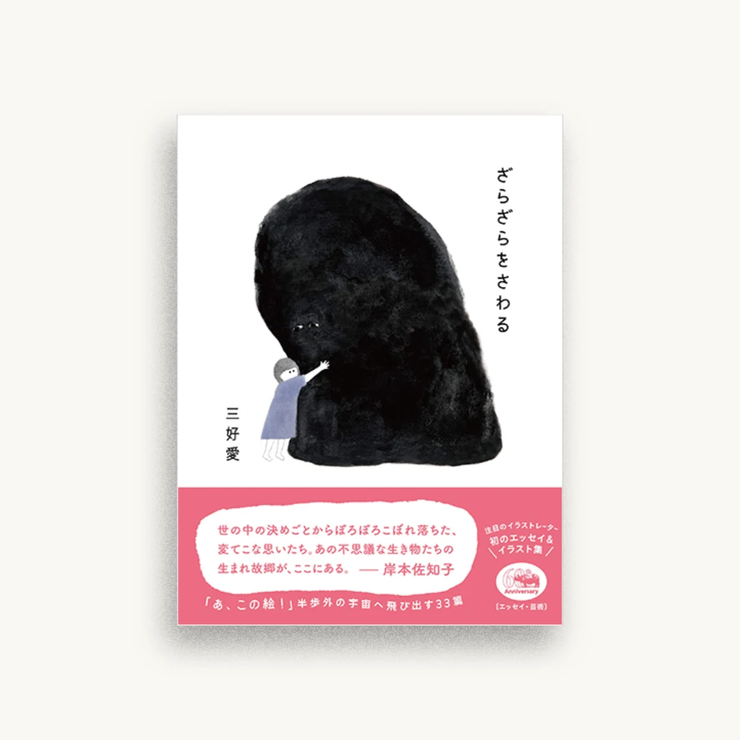 ざらざらをさわる