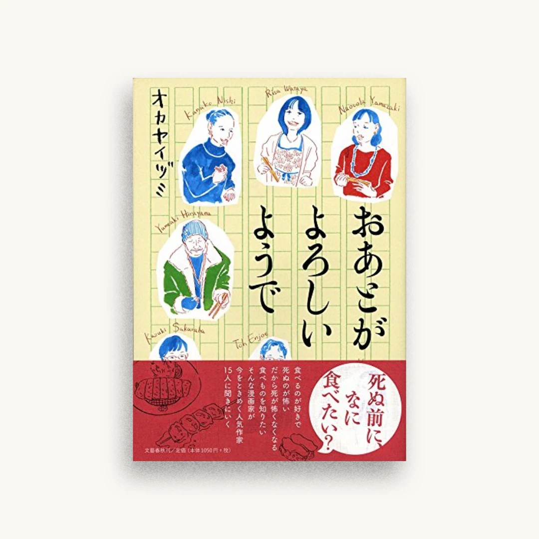 おあとがよろしいようで