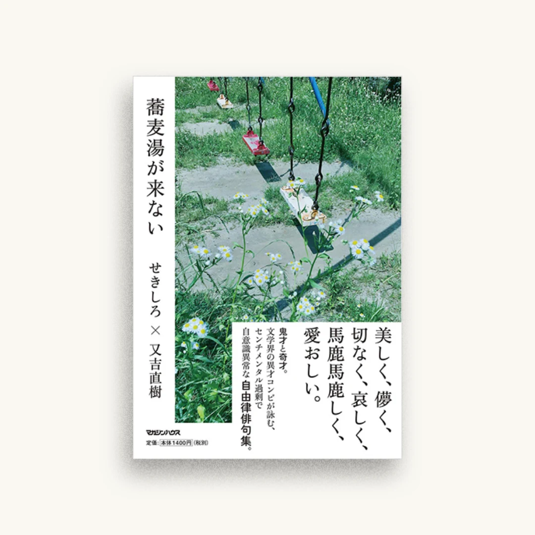 蕎麦湯が来ない