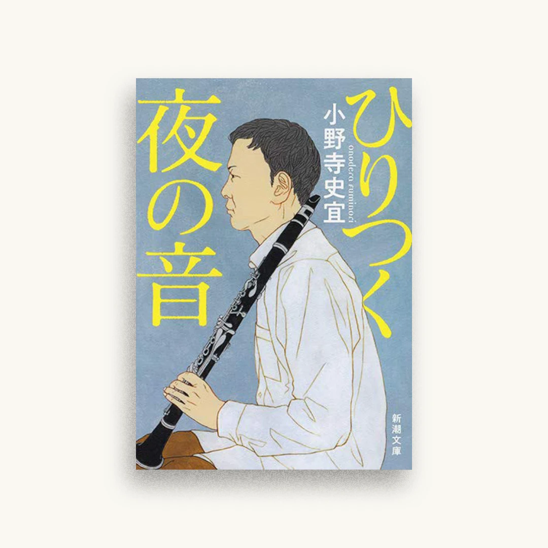 ひりつく夜の音